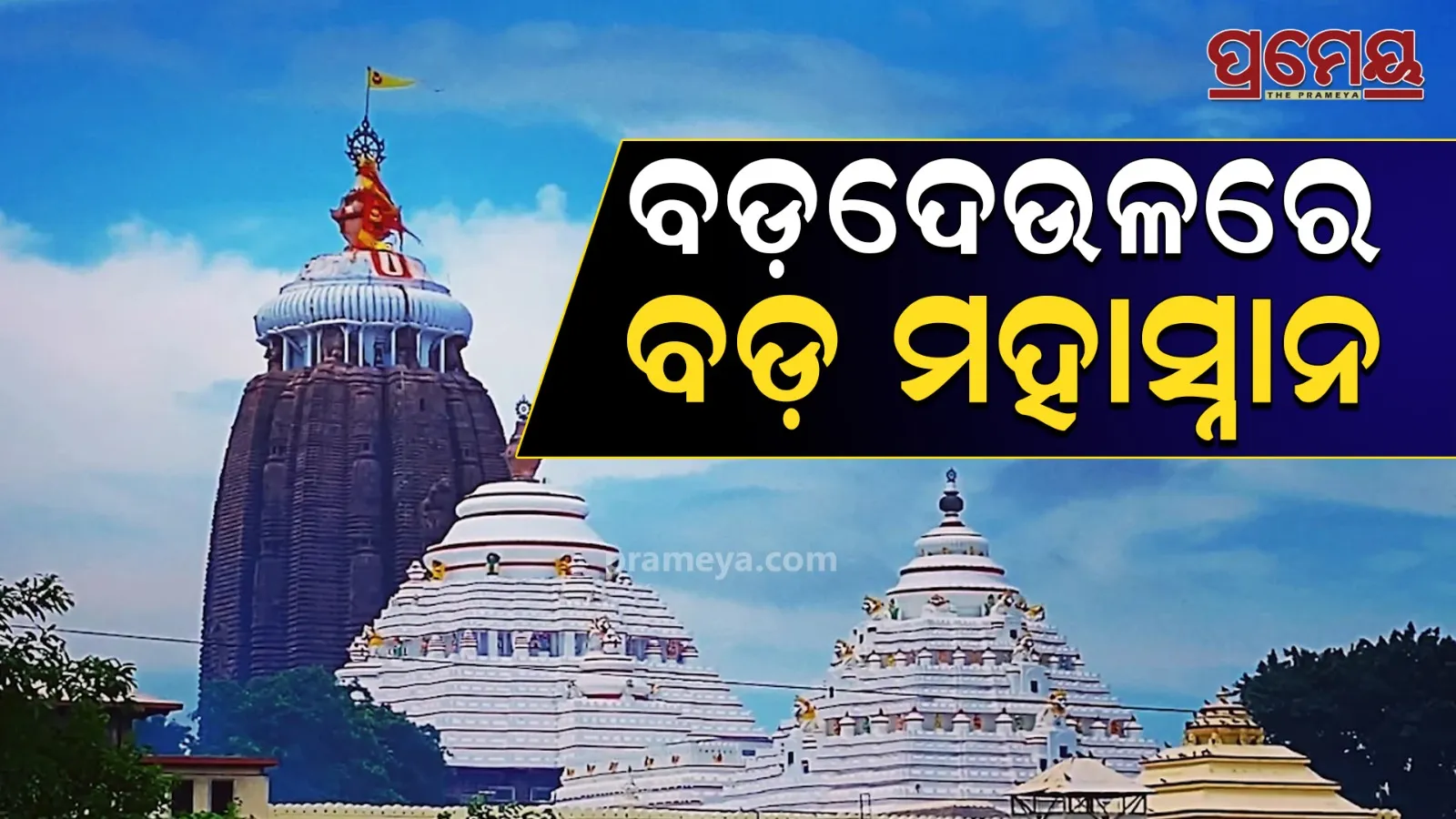 bada mahasnana